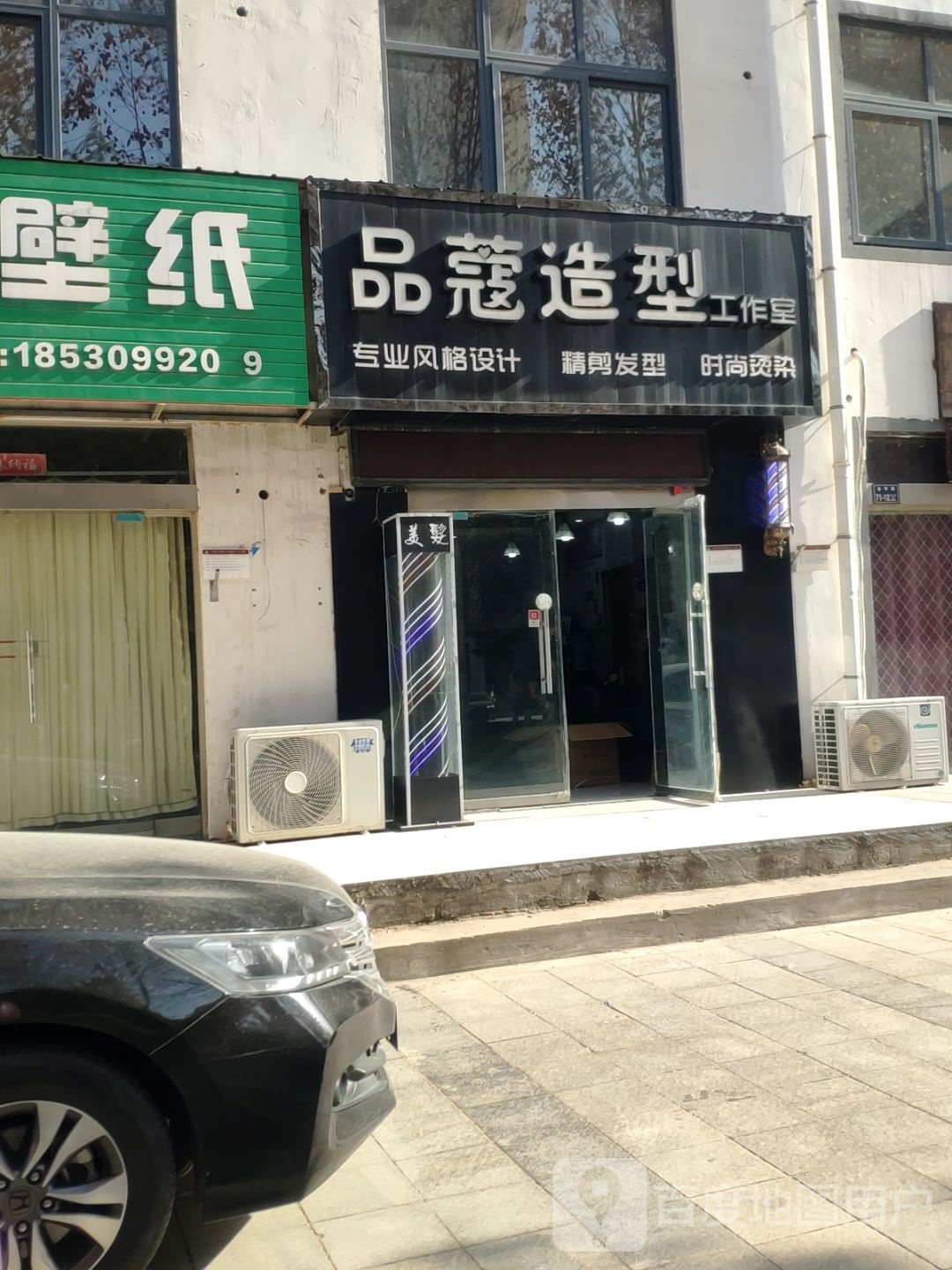 品蔻造型(金华路店)