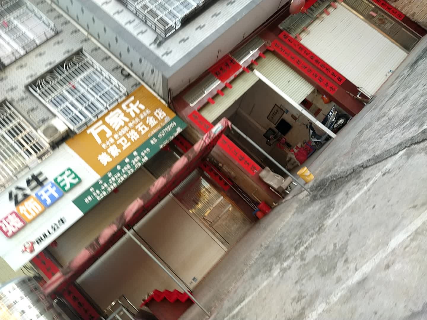 万家乐(金塘街店)