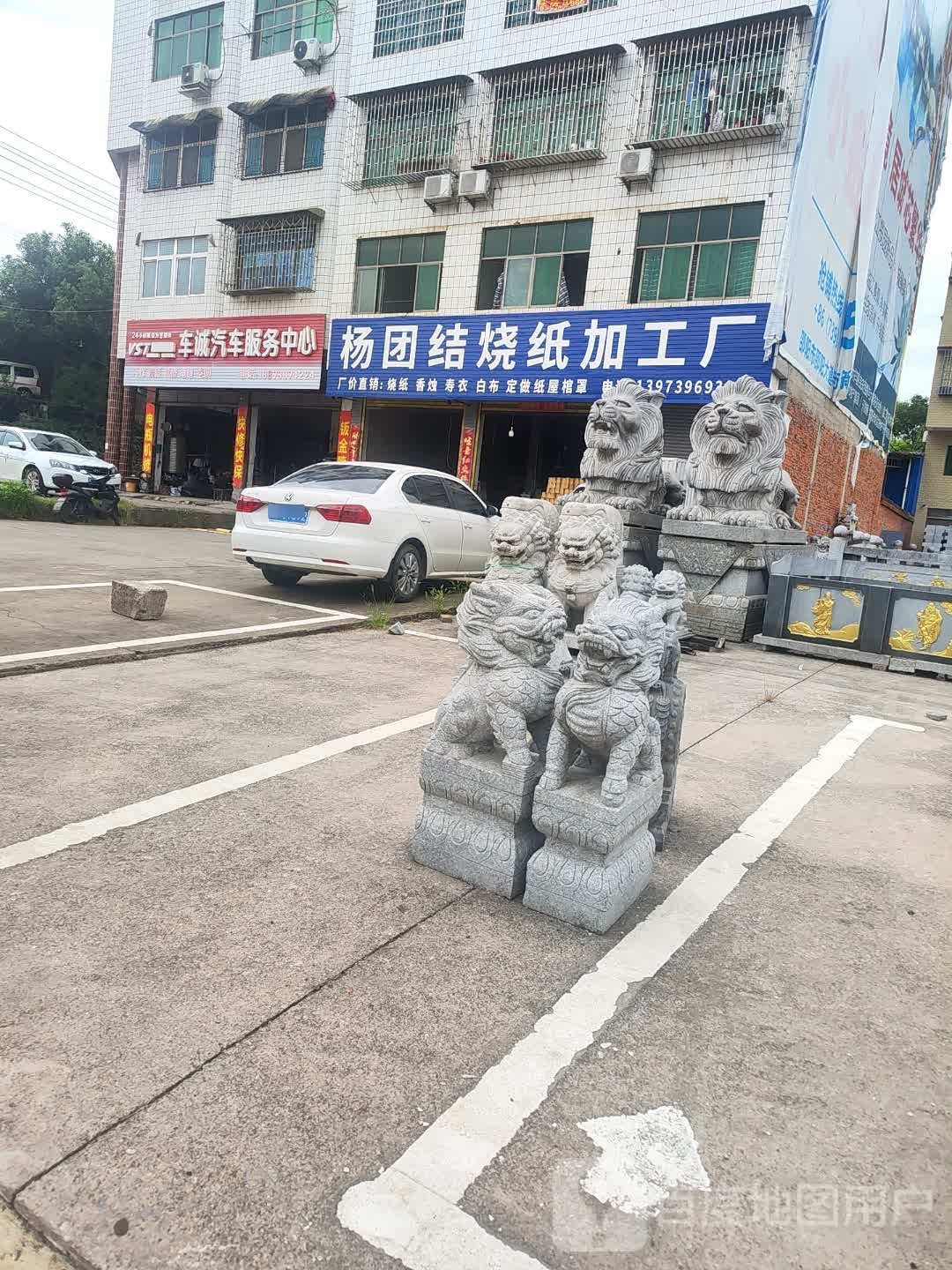 车诚汽车服务中心