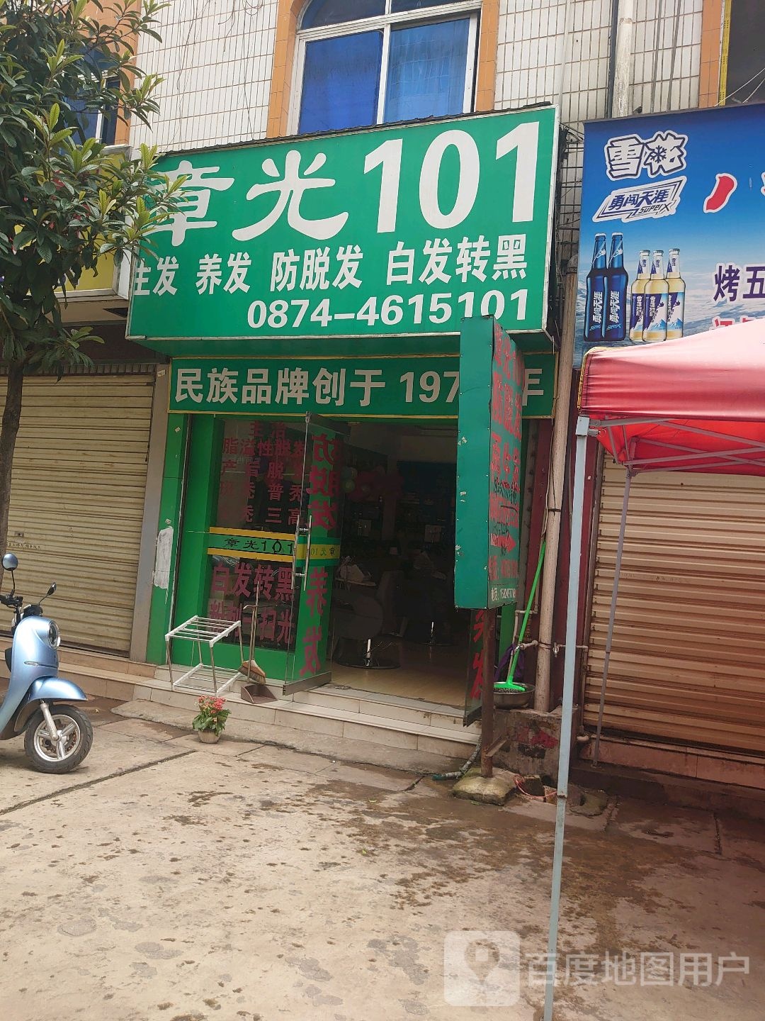 章光101育发养发(胜境大道分店