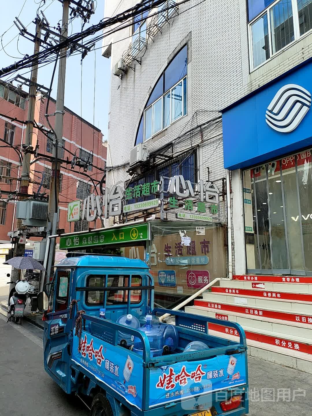 心怡生活超市(国贸大厦店)
