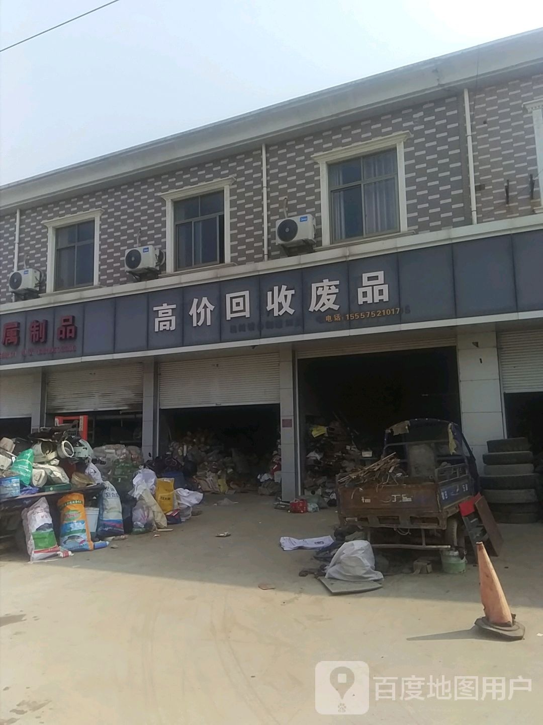 高价回收废品