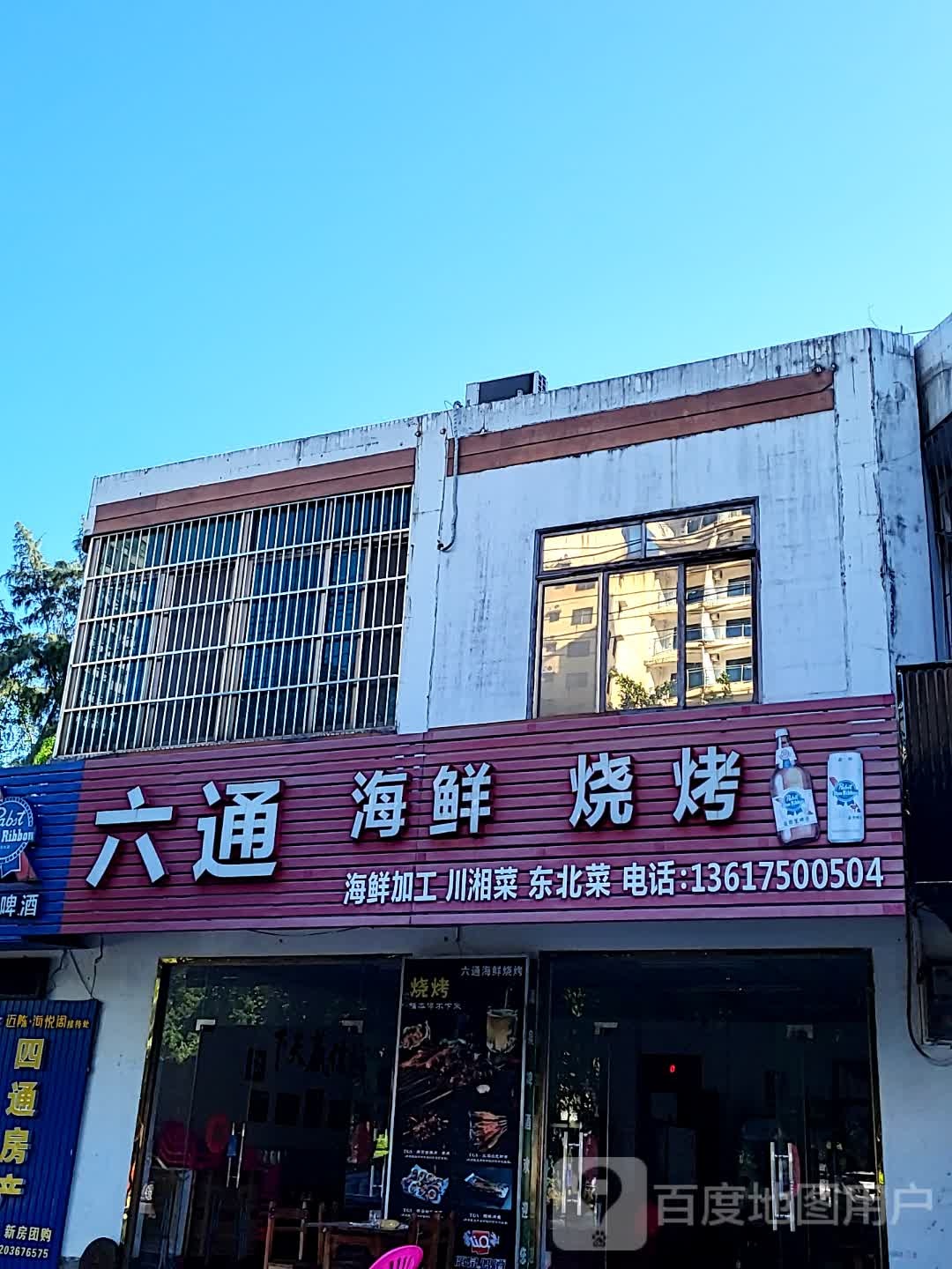 六通海鲜烧烤(逸龙湾商业广场店)