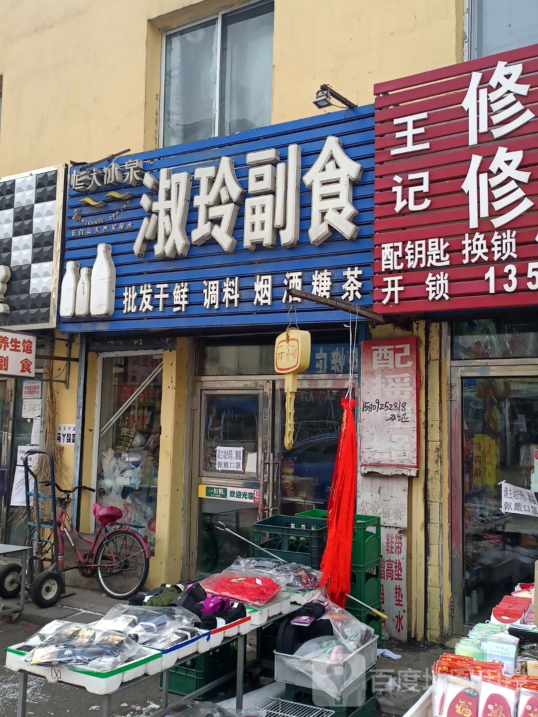 淑玲副食