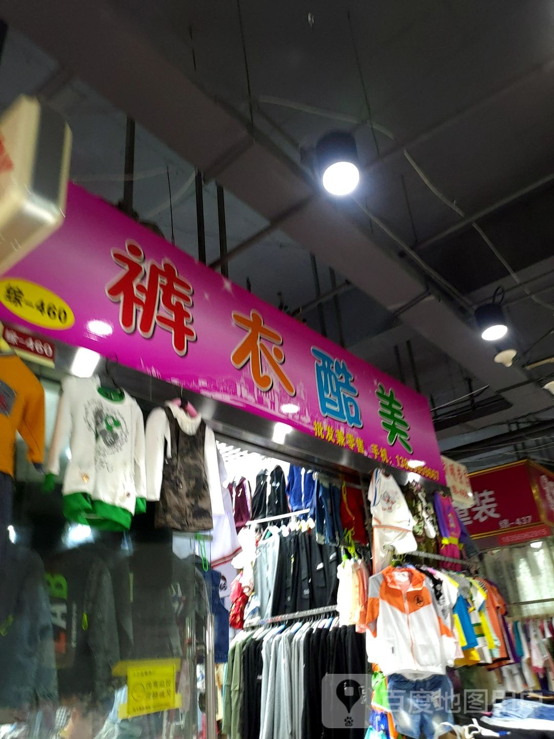 裤衣酷美