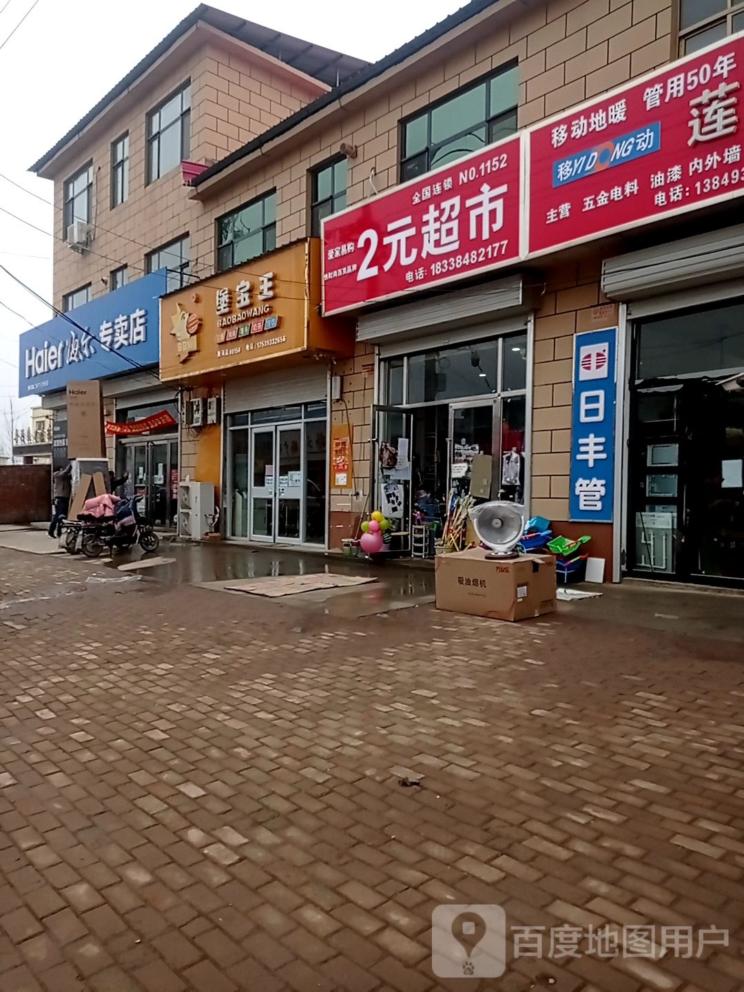 堡宝王(鲁河店)