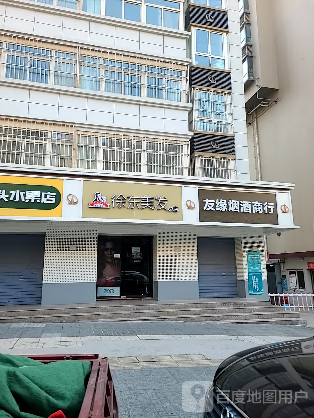 西安市航天基地吉泰路吉源美郡北门徐东美发67店(全国直营67店)