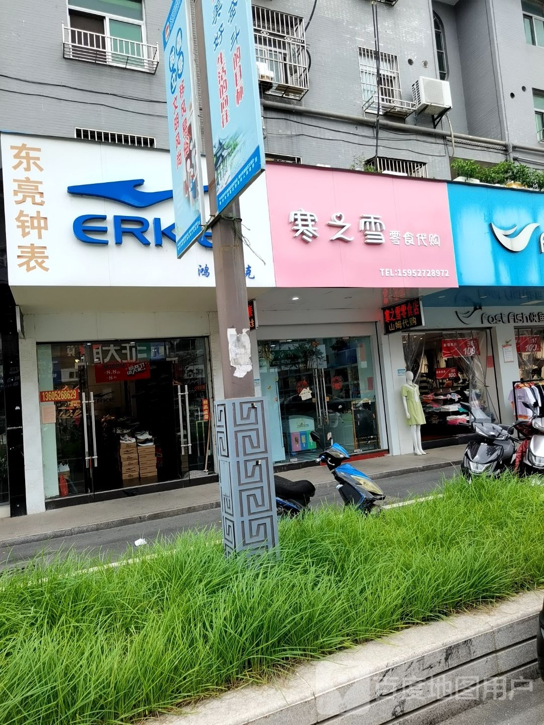 寒之雪零食店