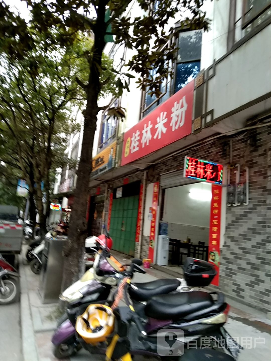 老字号桂林米粉(民行南路店)
