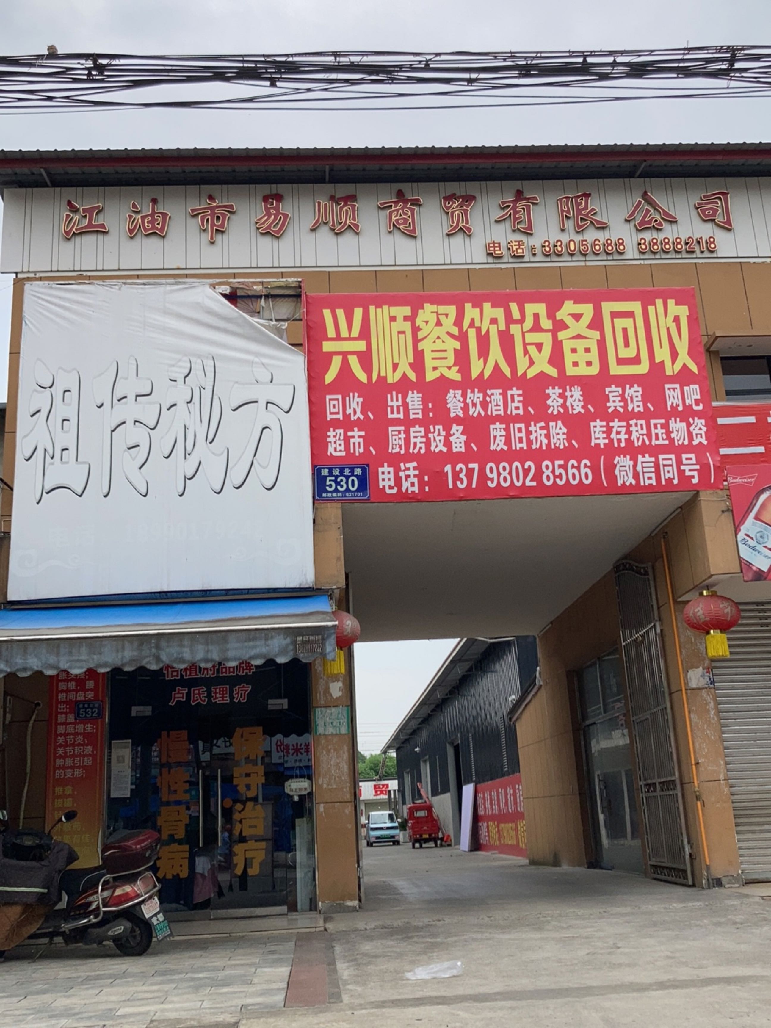 兴顺餐饮设备回收