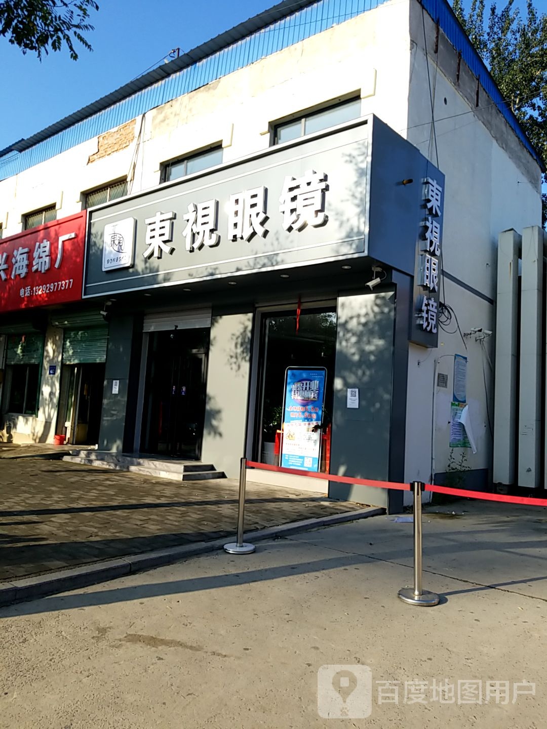 东视眼镜(富强大街店)