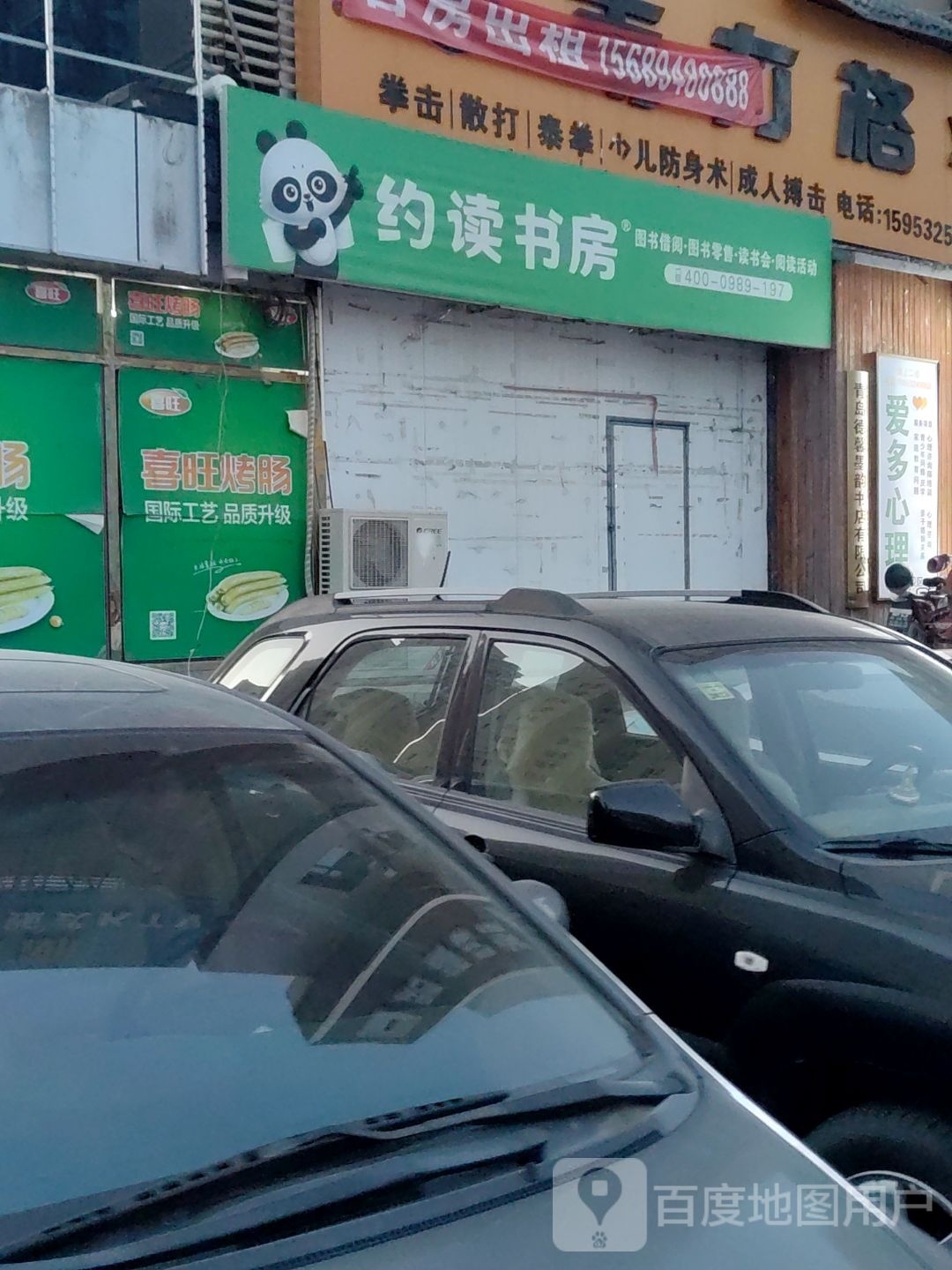 约读尚书房(店子山二路店)