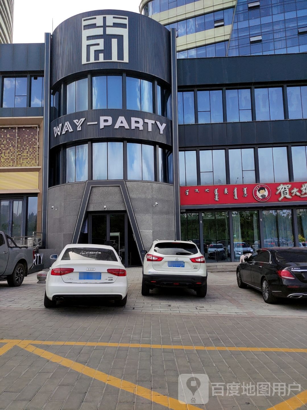 金蔚WAY-PARTY