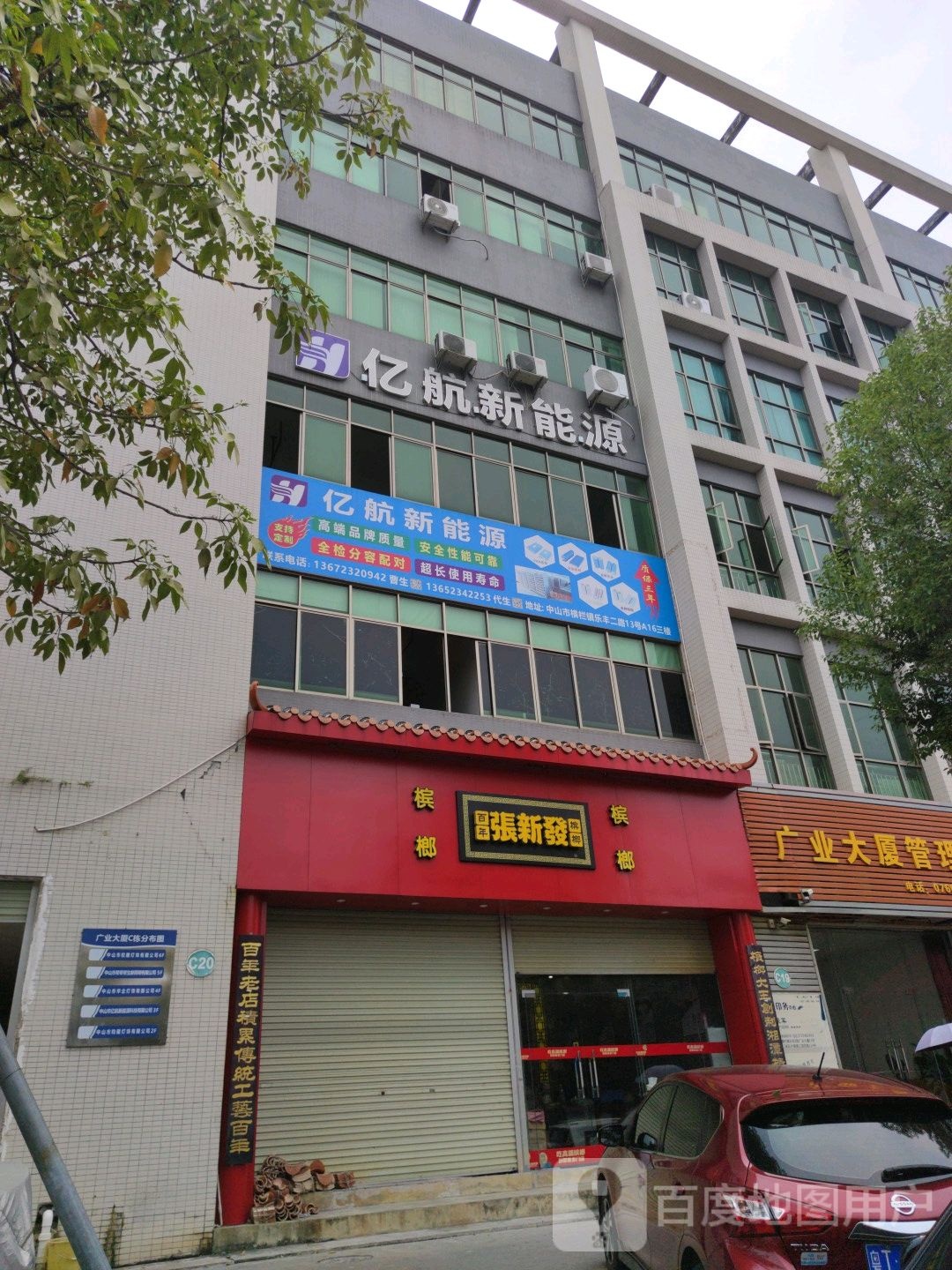 中山市亿航新能源科技有限公司