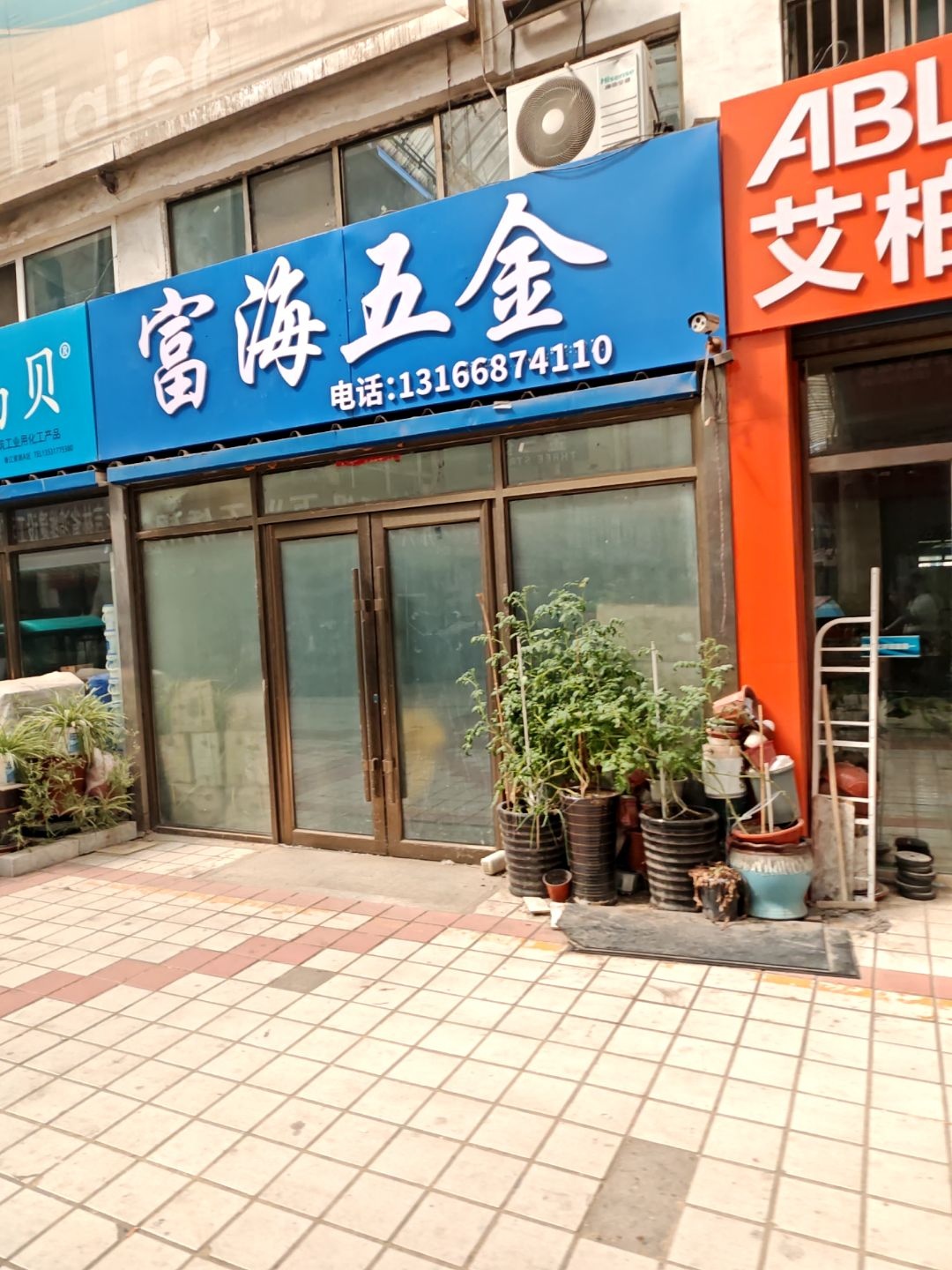 富海五金
