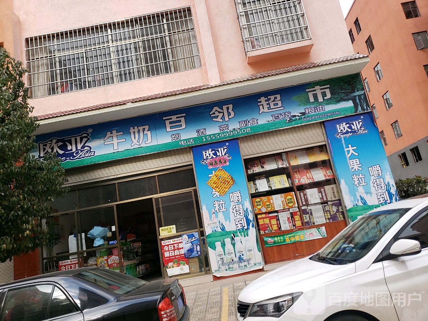 百邻超市