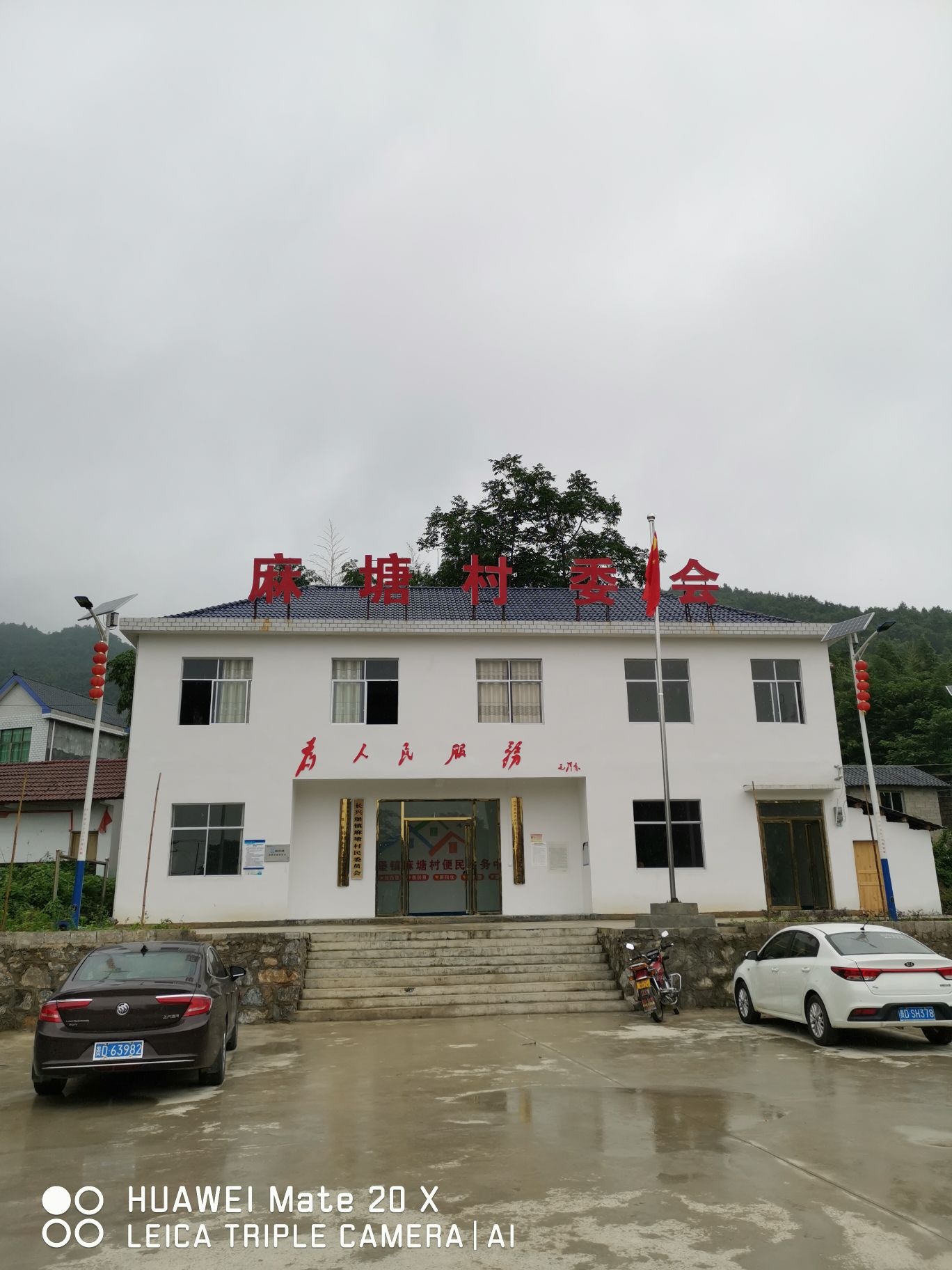 长兴堡镇麻塘村民委员会