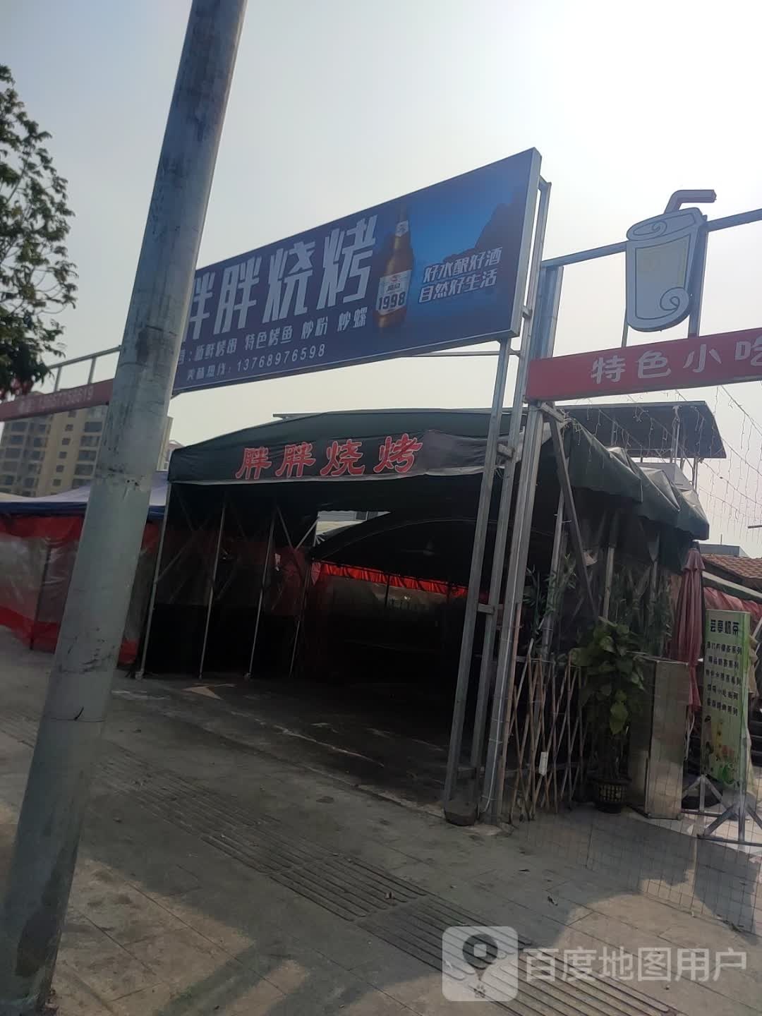 胖胖烧烤(新民路店)