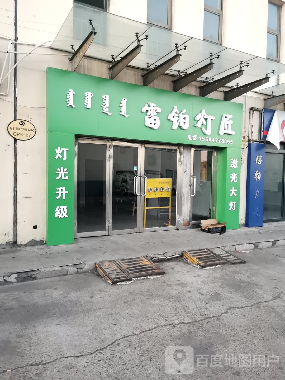雷铂灯匠