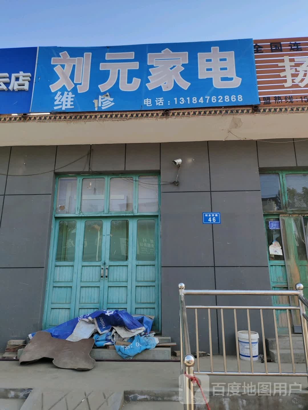 刘元家店