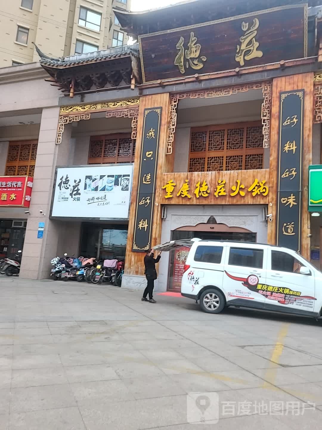 品德味道火锅烧烤