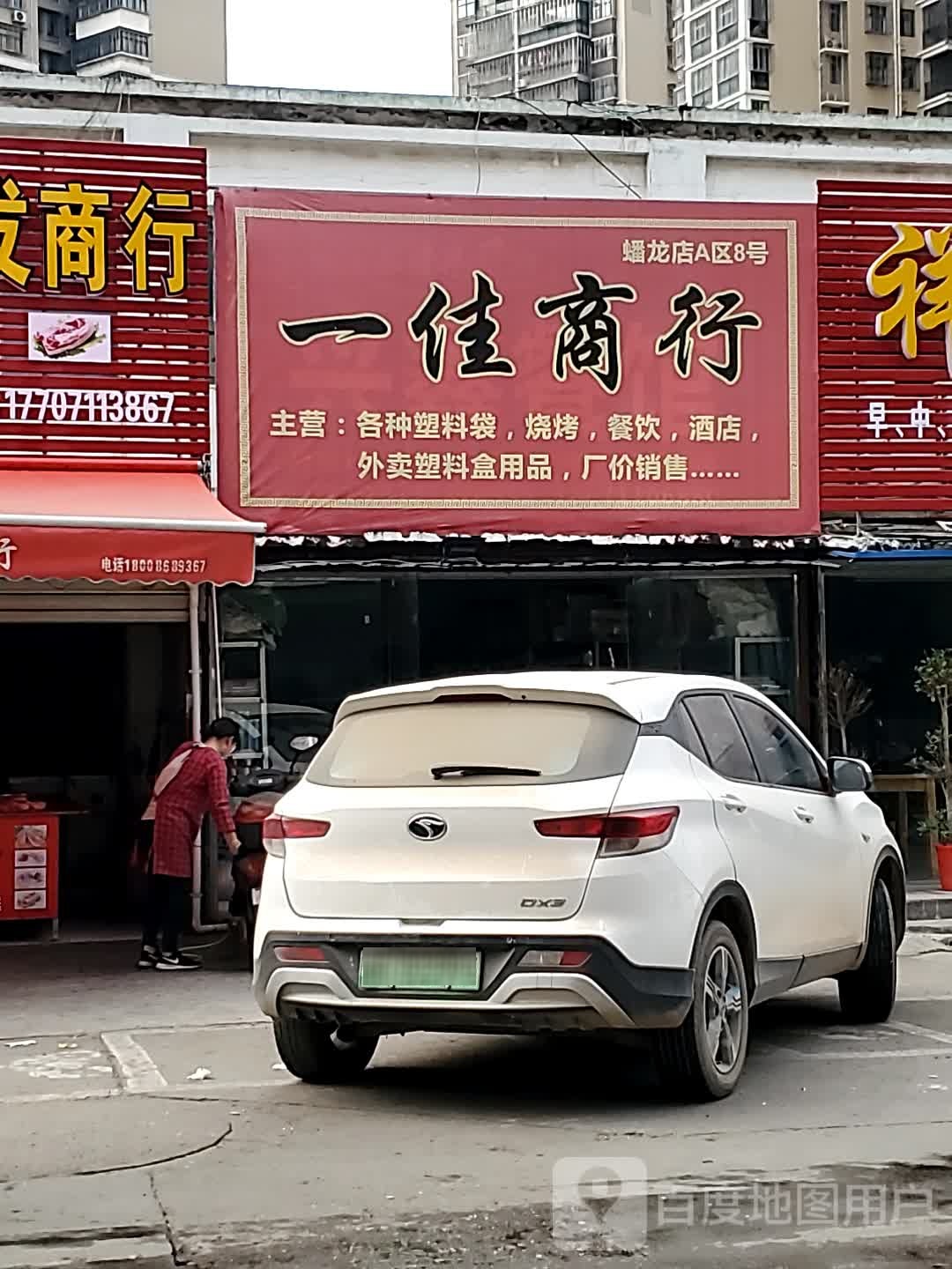 易佳商行