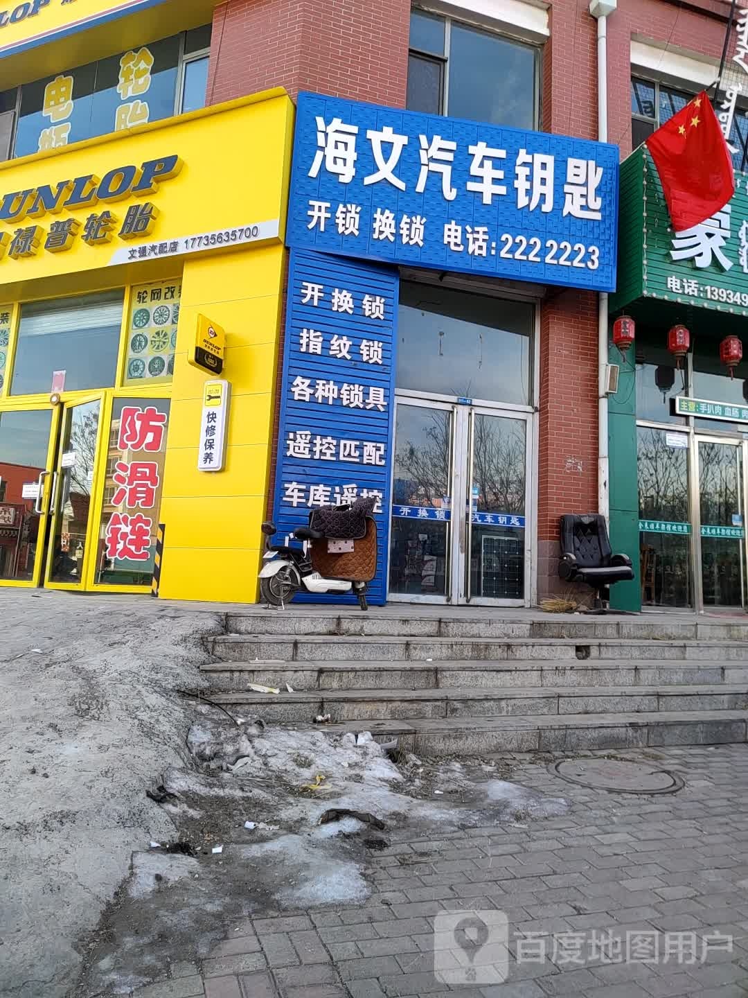 海文开锁汽车钥匙