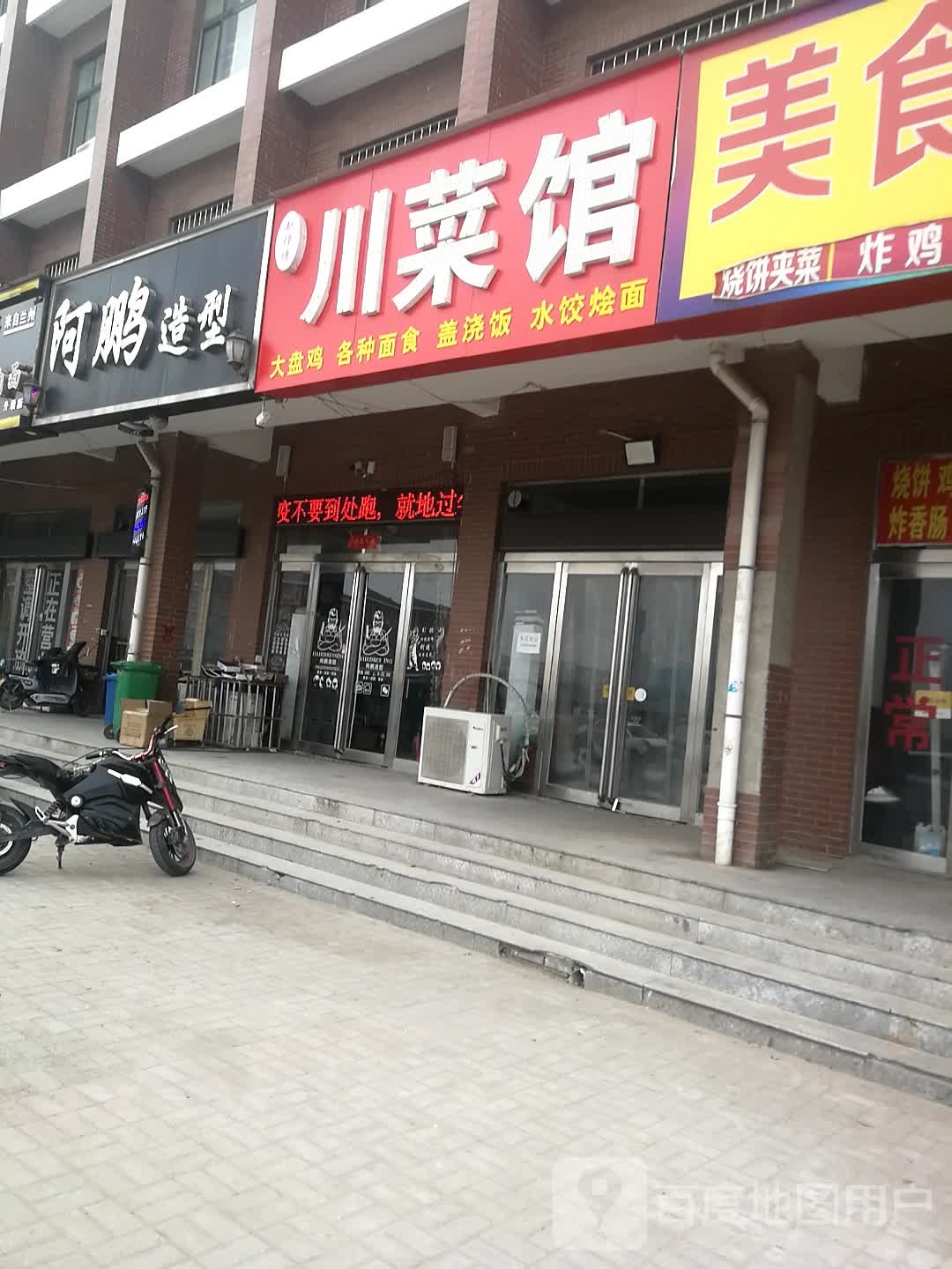 阿鹏造型