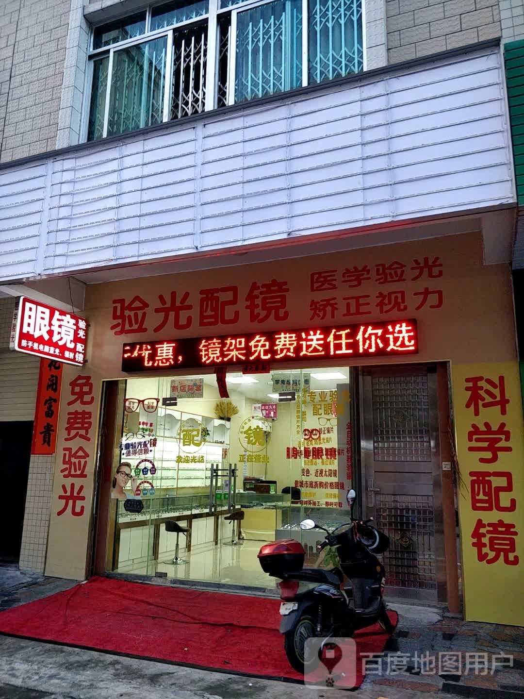 验光配镜(江源路店)