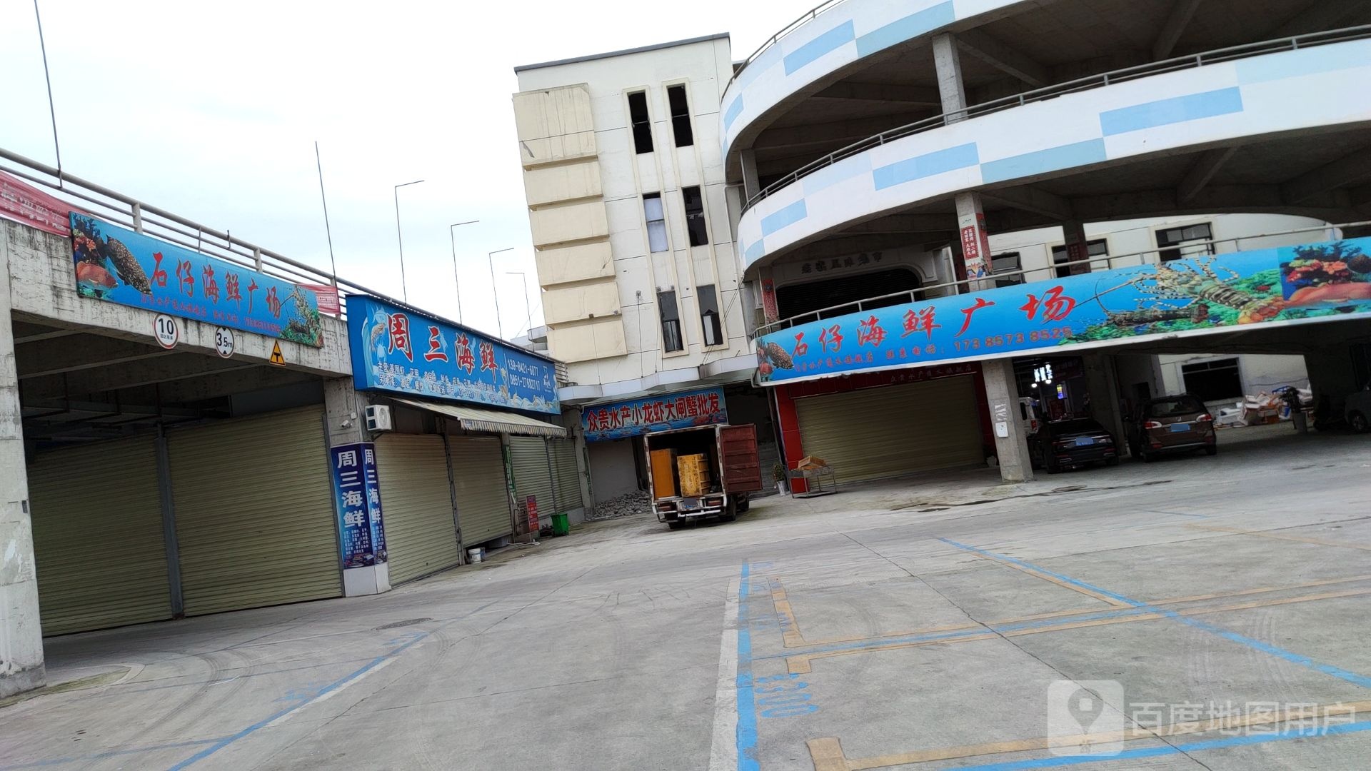 周三海鲜