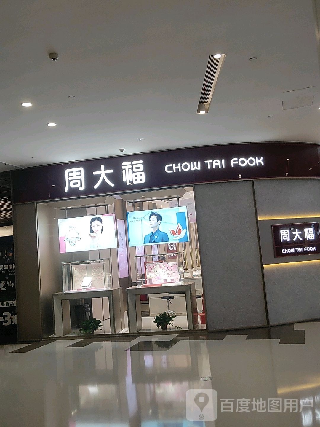 郑州高新技术产业开发区沟赵乡周大福CHOW TAI FOOK(高新万科广场店)