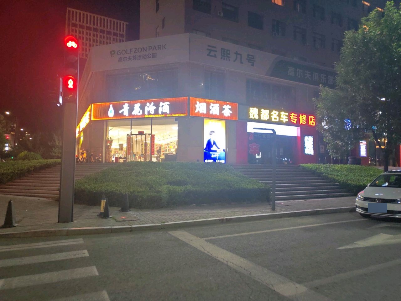高尔夫俱乐部
