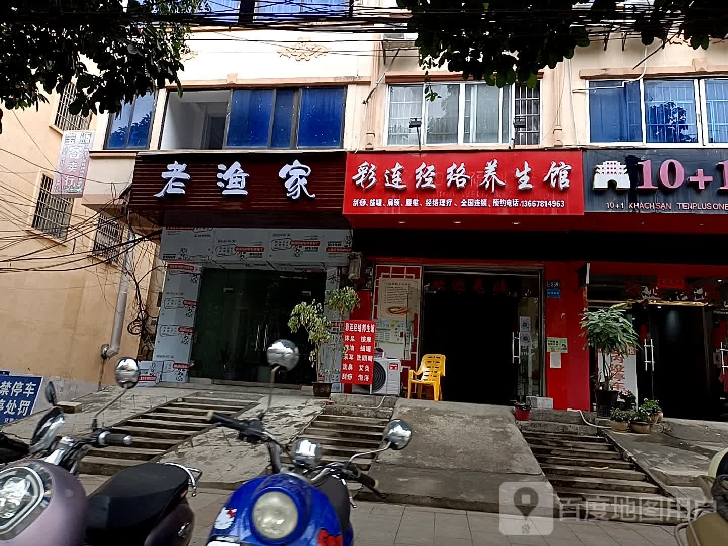 老渔家(连城路店)