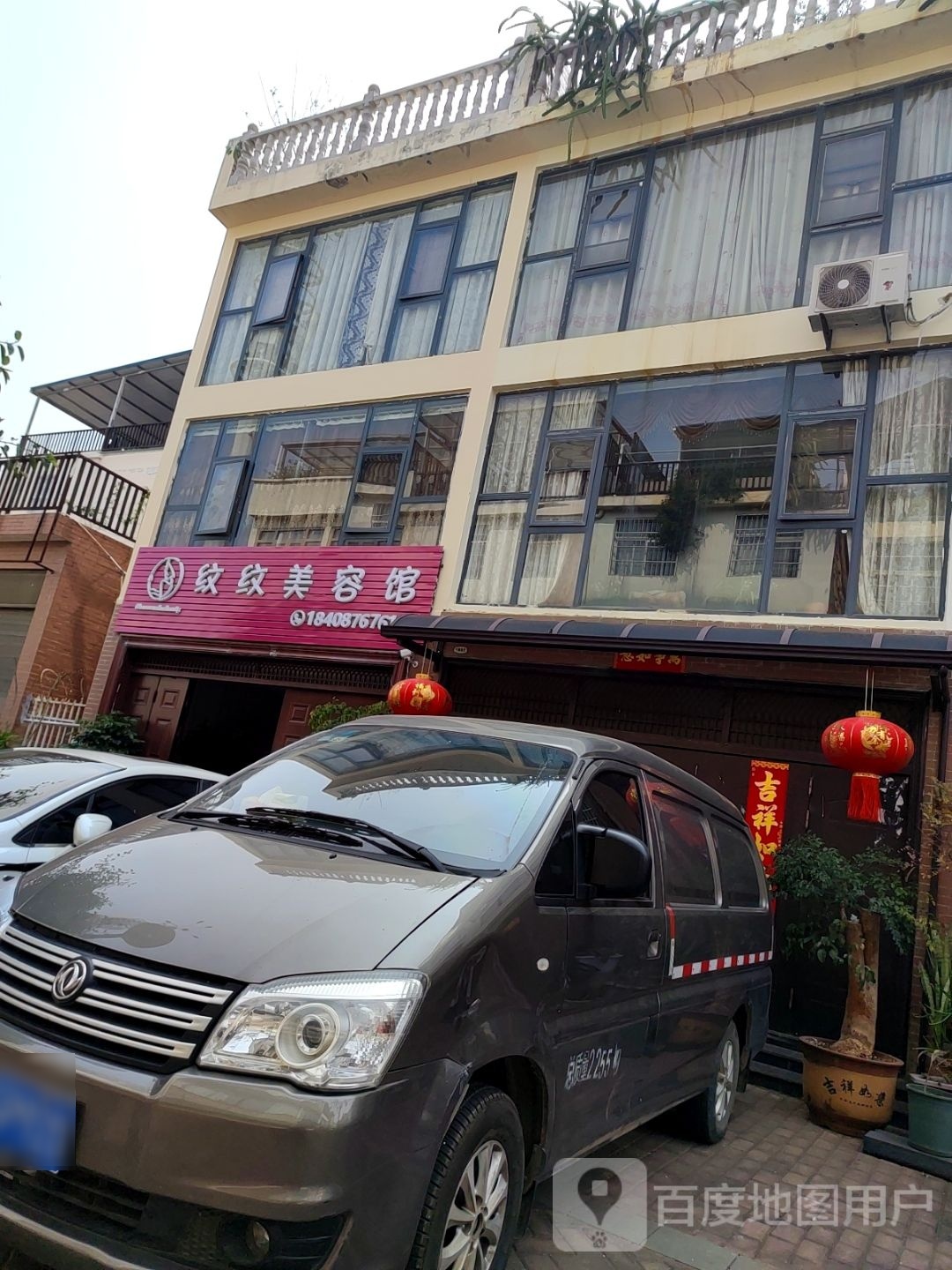 纹纹美容馆
