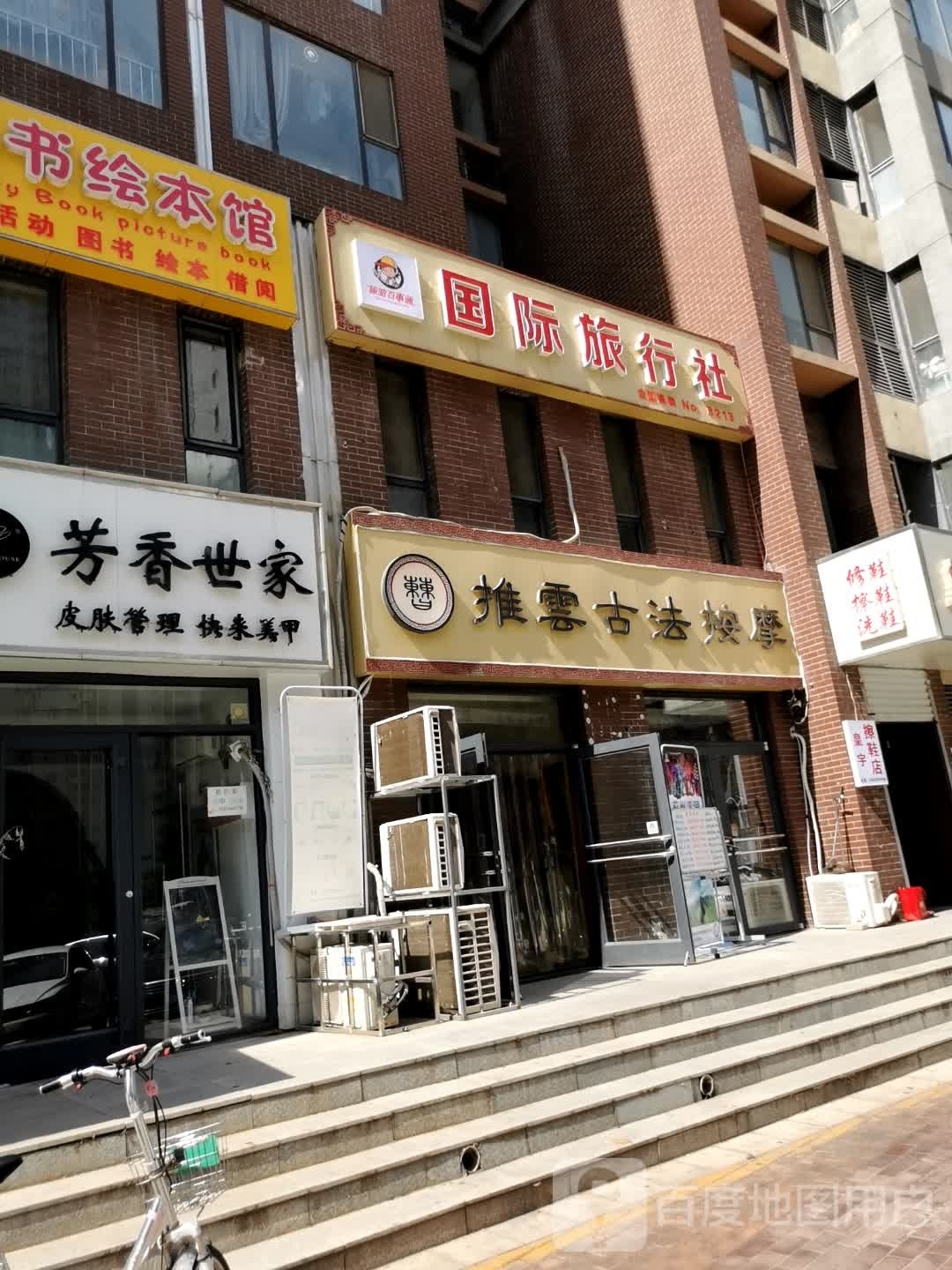 SHE芳香世家皮肤管理(北郡店)