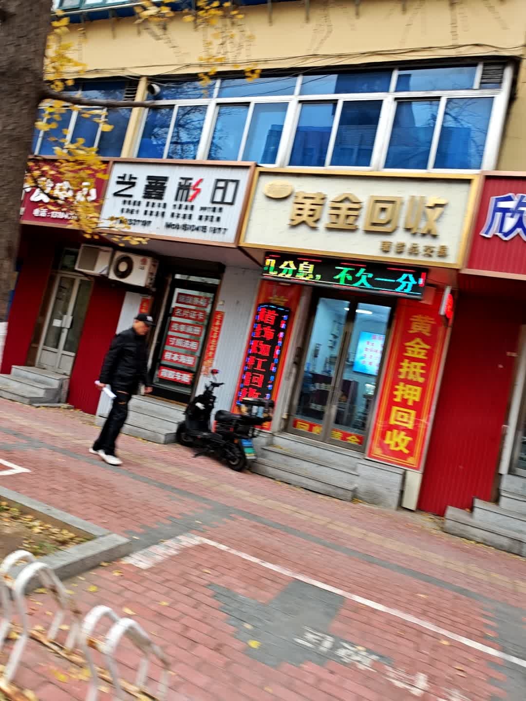 鑫东黄金回收