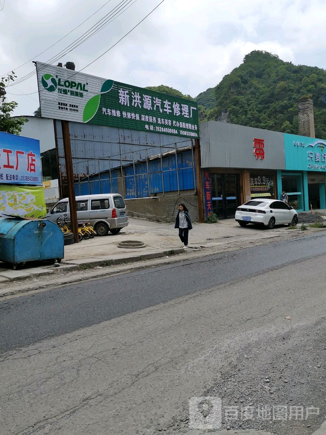 新洪源汽车修理厂