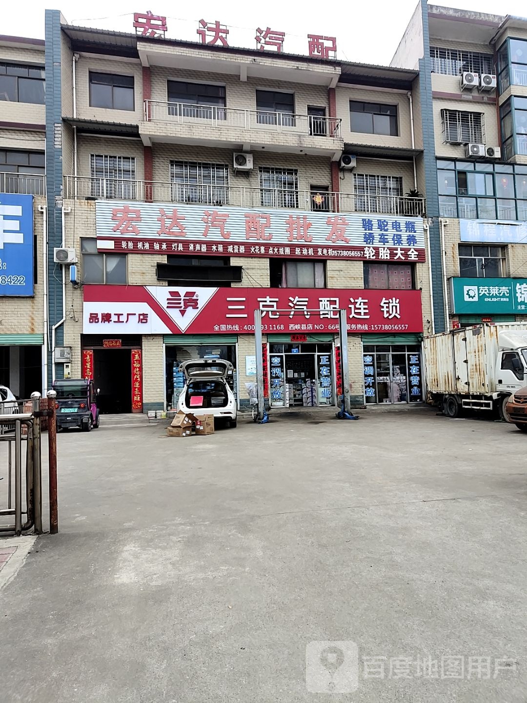 宏达汽配(312国道店)