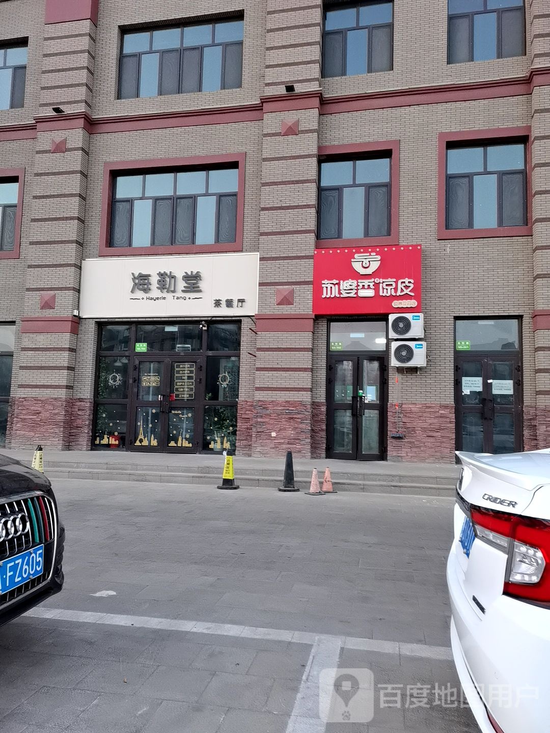 海勒堂西餐厅