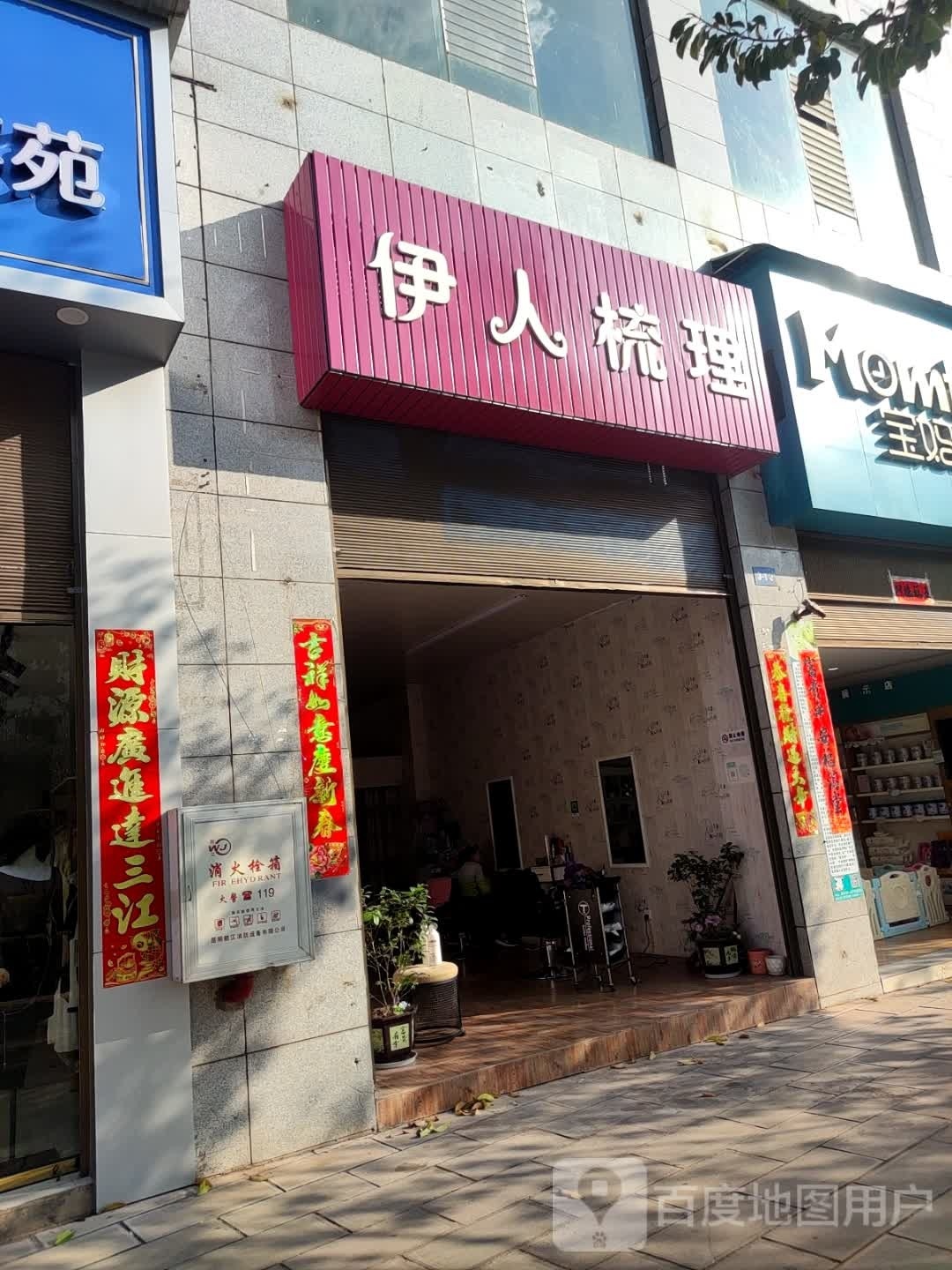 伊人梳理