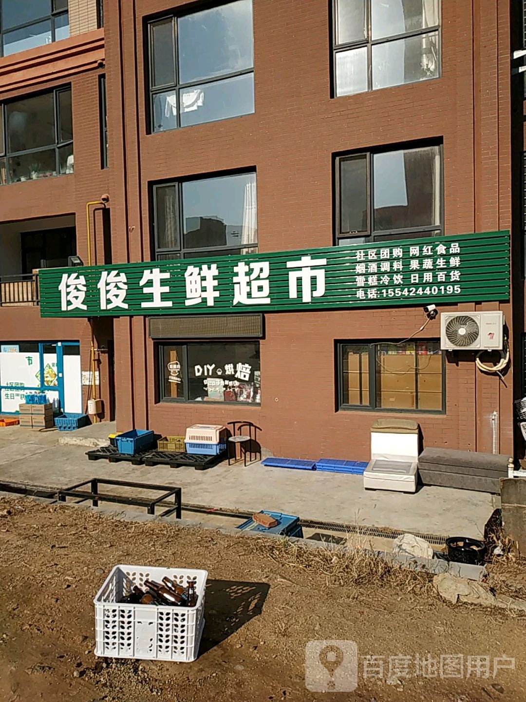 俊俊生鲜心动超市
