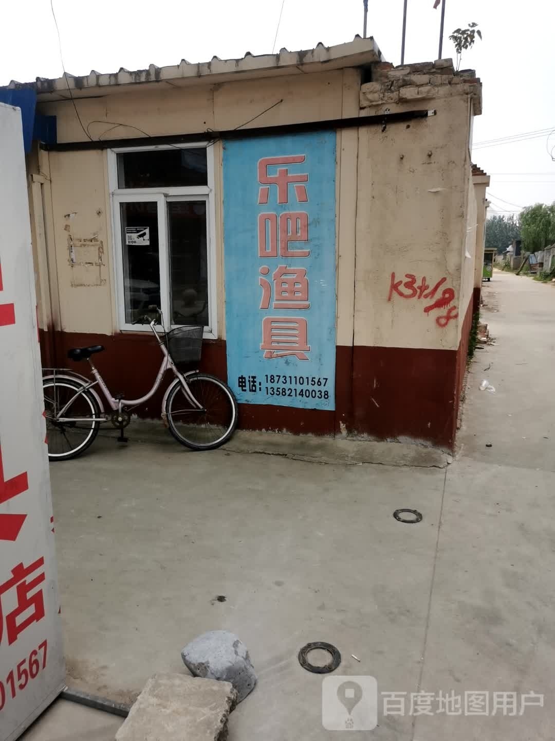乐吧渔具