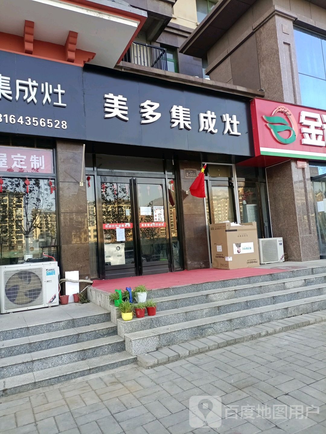 美多集成灶(汉阙路店)