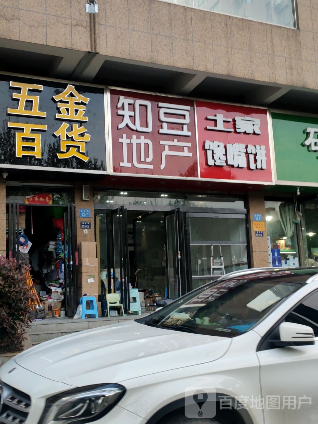 五金百货(海森林店)