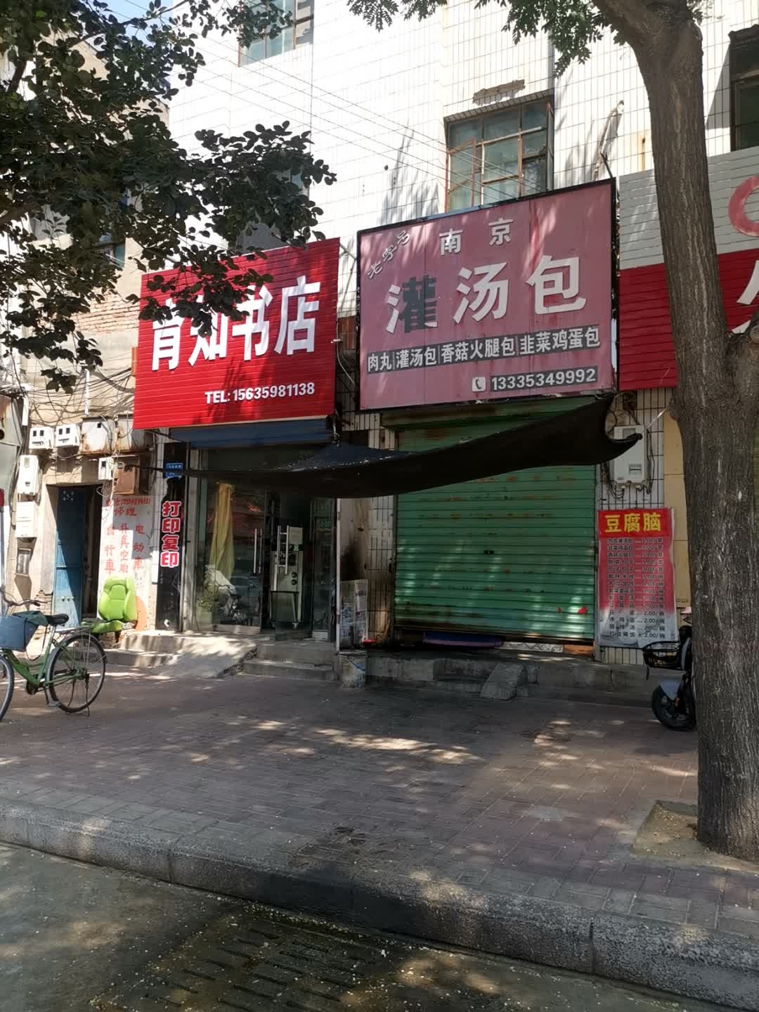 育才书店(飞云南路店)