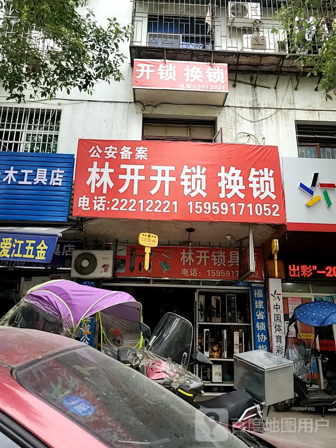 林开开锁换锁