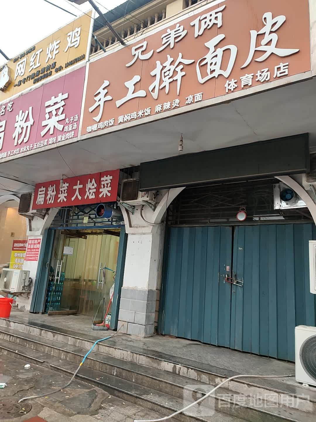 网红炸机(体育场店)