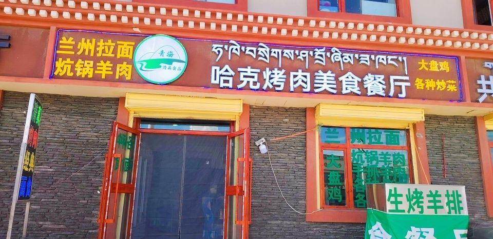 清真哈克烤肉美食餐厅