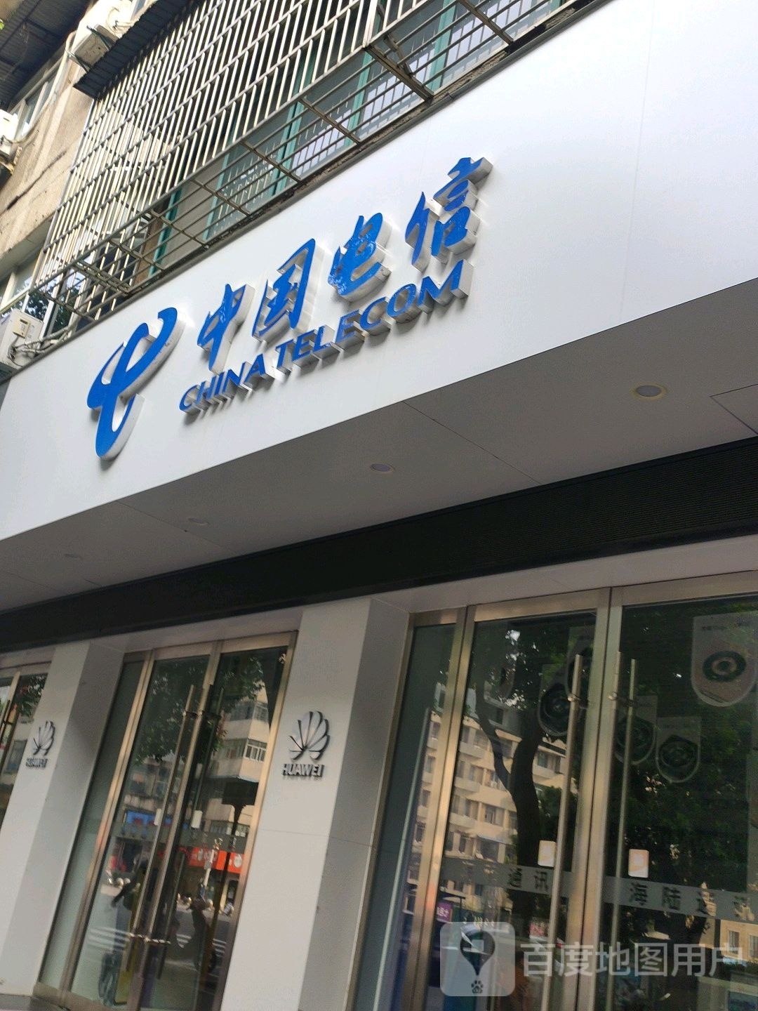 中国电信(龙山路店)