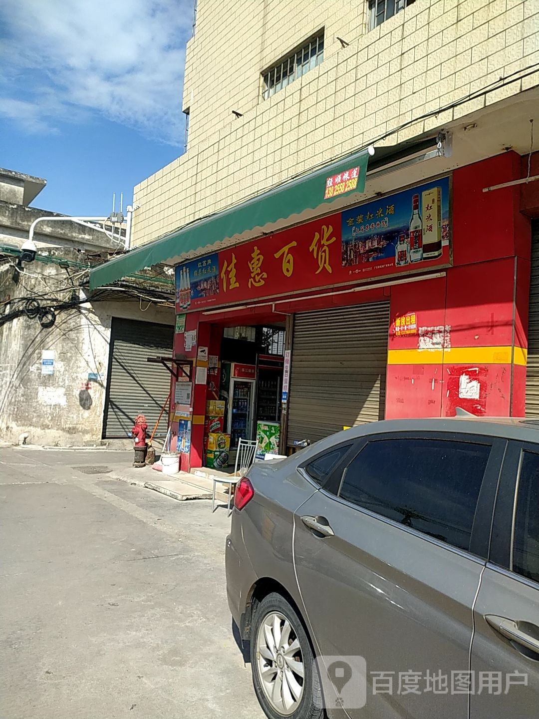 佳慧百货(镇南路店)